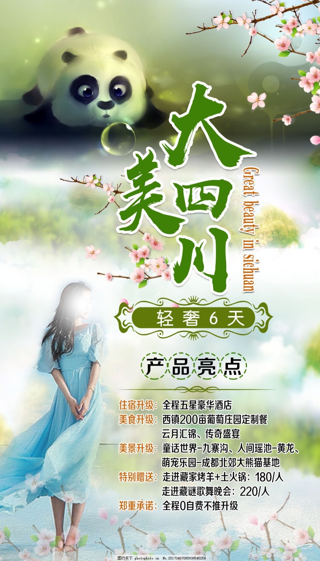 凝视四川 山水与人文的无界画卷